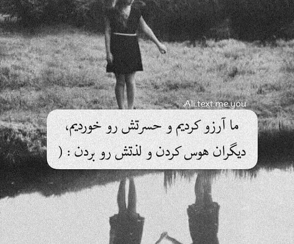 عکس نوشته غمگین آرزو