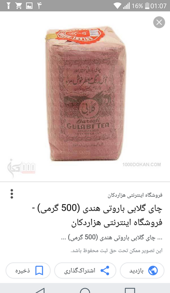 عکس چای گلابی