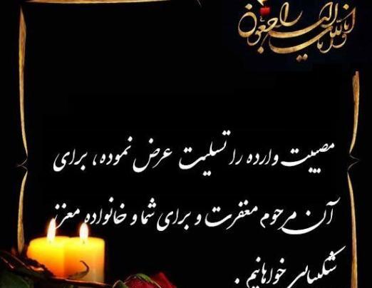 عکس نوشته غمگین تسلیت