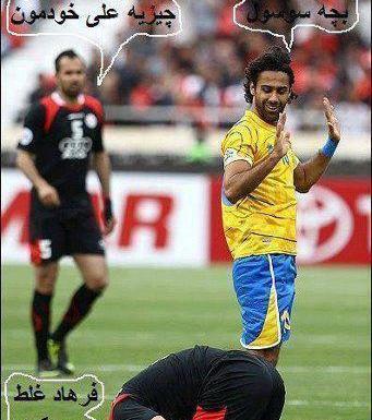 عکس ضد پرسپولیس 97