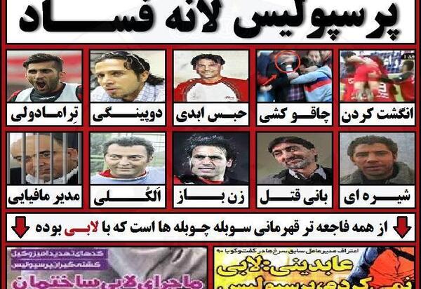 عکس ضد پرسپولیس 97
