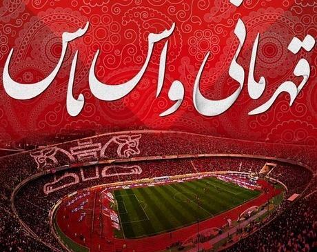 عکس ضد پرسپولیس 97