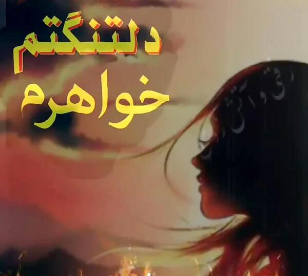 عکس دلتنگی خواهر