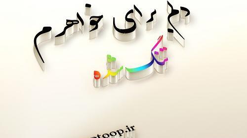 عکس دلتنگی خواهر