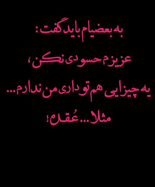عکس نوشته گوه خوری اضافه