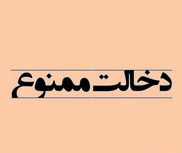 عکس نوشته گوه خوری اضافه