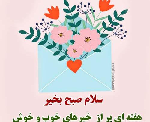 عکس صبح بخیر معلم عزیزم