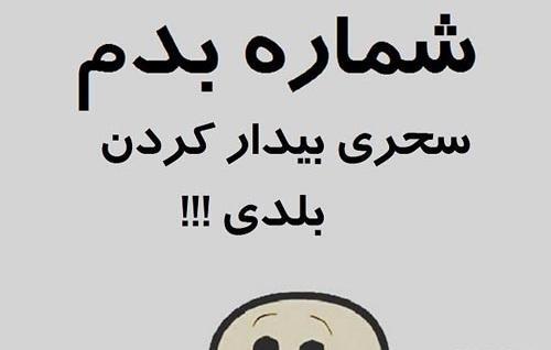 عکس خنده دار ماه رمضان