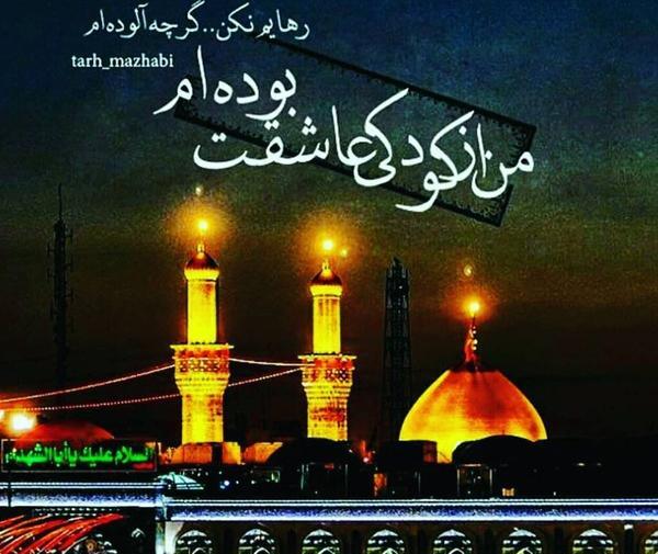 عکس دلتنگ کربلام