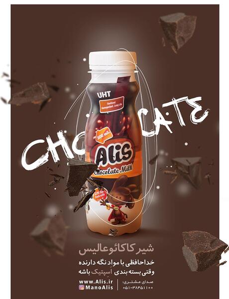 عکس شیر کاکائو عالیس