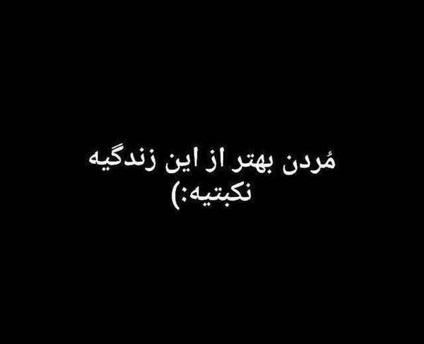 عکس نوشته غمگین برای مرده