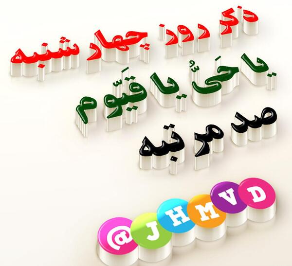 عکس ذکر روز چهارشنبه متحرک