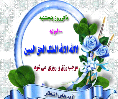 عکس ذکر روز چهارشنبه متحرک