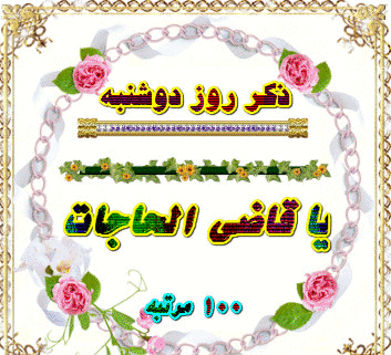عکس ذکر روز چهارشنبه متحرک