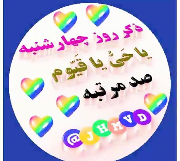 عکس ذکر روز چهارشنبه متحرک