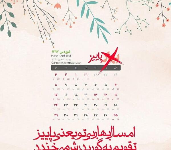 عکس بهار امسال
