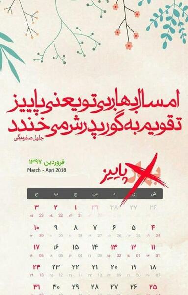 عکس بهار امسال