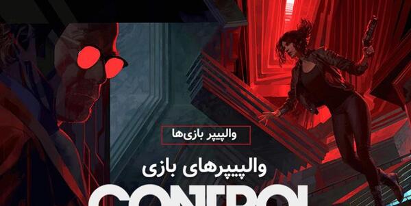 عکس بازی control