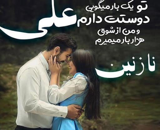 عکس نوشته عاشقانه علی
