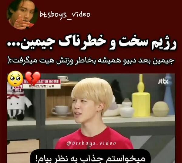 عکس چاقی جیمین