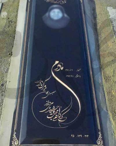 عکس قبر مادر