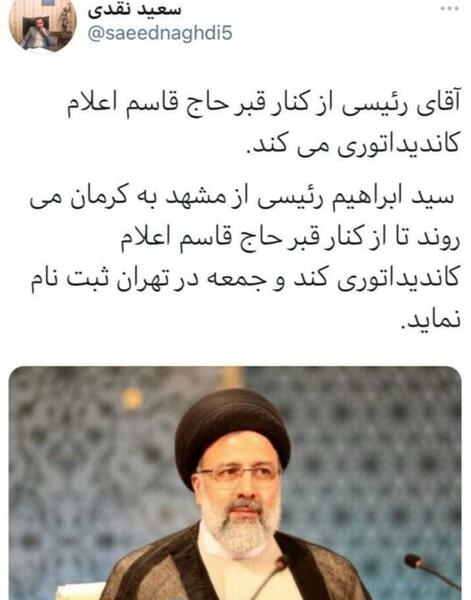 عکس آقای رئیسی و حاج قاسم