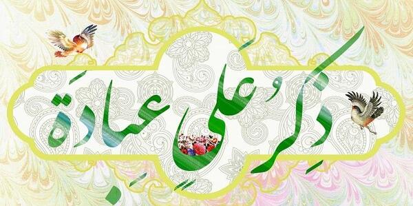 عکس تصاویر امام علی عید غدیر