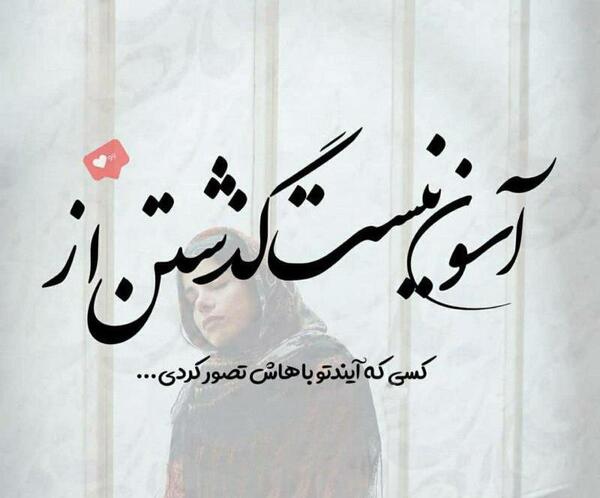 عکس دلتنگ گذشتم