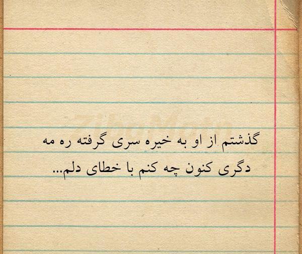عکس دلتنگ گذشتم