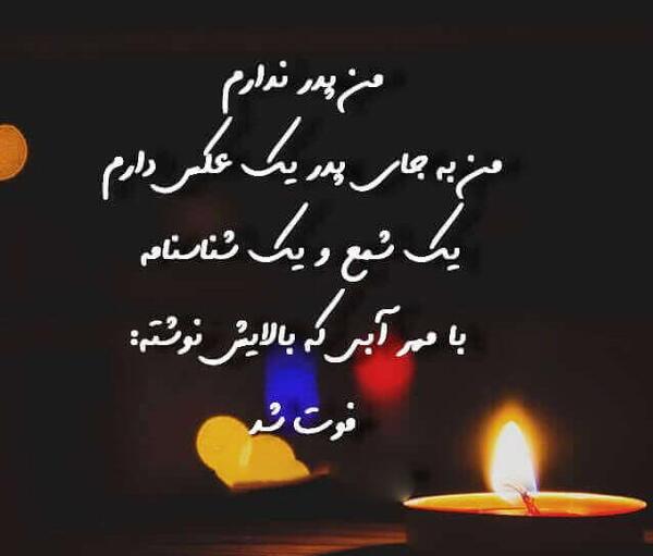 عکس پس زمینه فوت پدر
