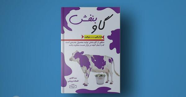 عکس گاو بنفش