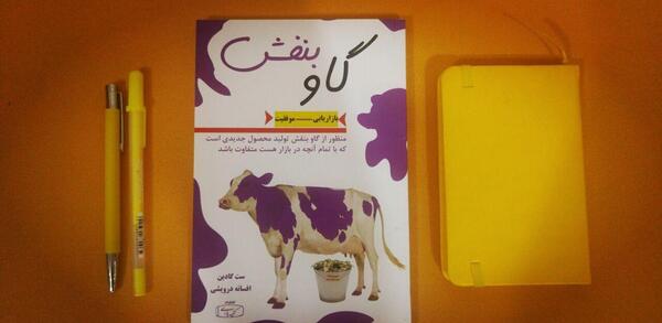 عکس گاو بنفش