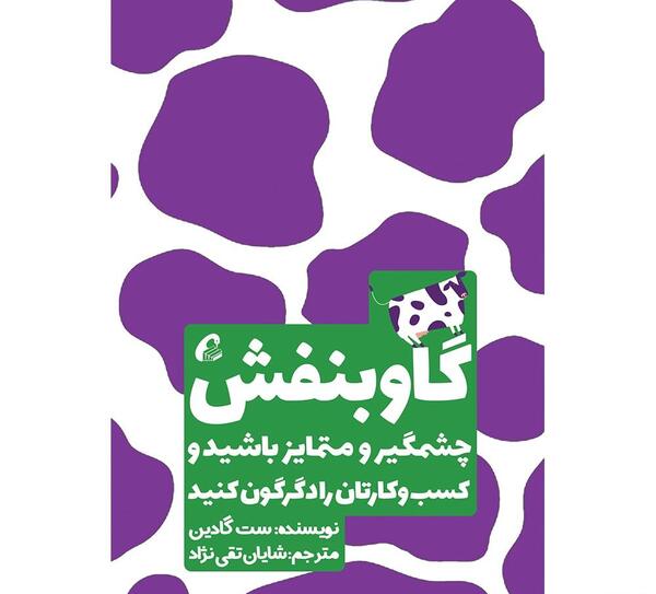 عکس گاو بنفش
