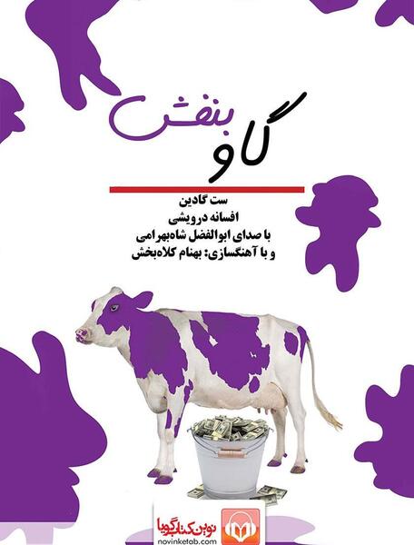 عکس گاو بنفش