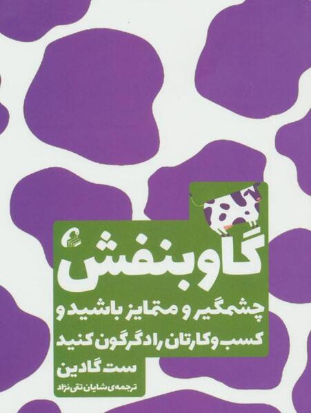 عکس گاو بنفش