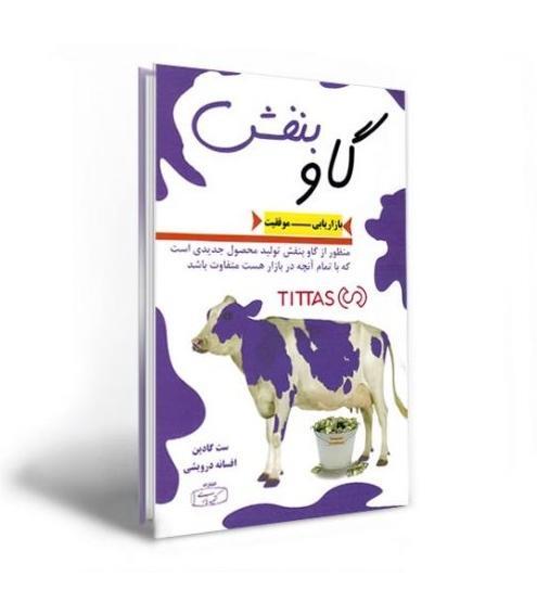 عکس گاو بنفش