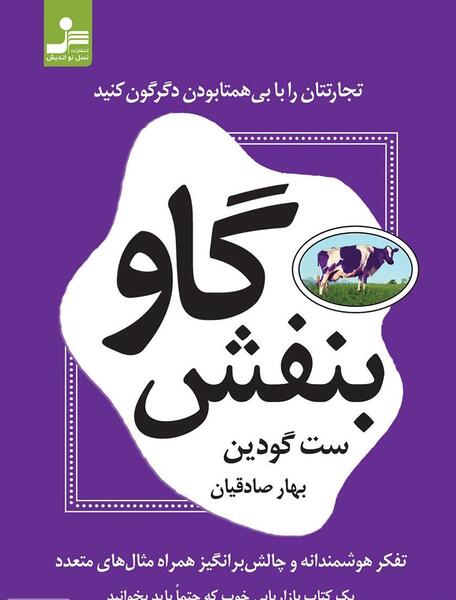 عکس گاو بنفش