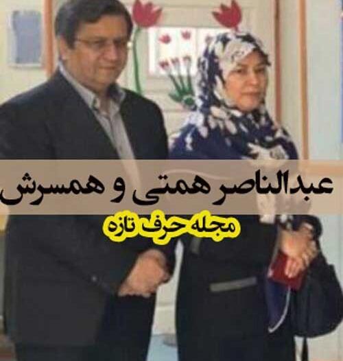 عکس زن آقای همتی