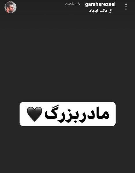 عکس ماشین گرشا رضایی