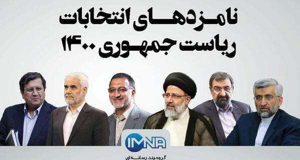 عکس نامزدهای ریاست جمهوری