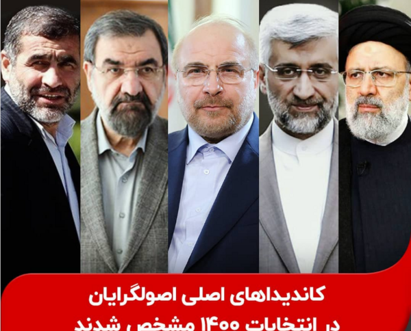 عکس نامزدهای ریاست جمهوری