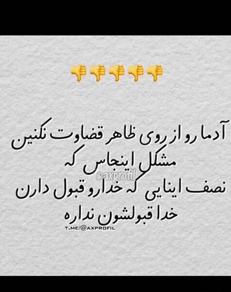 عکس نوشته خدا قبولشون نداره
