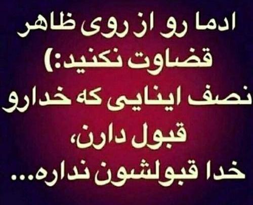 عکس نوشته خدا قبولشون نداره