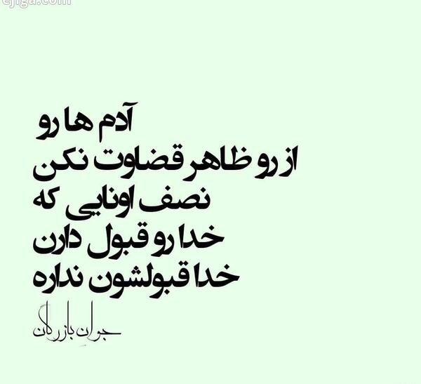 عکس نوشته خدا قبولشون نداره