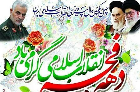 عکس زیبا در مورد دهه فجر