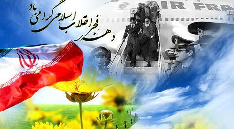 عکس زیبا در مورد دهه فجر
