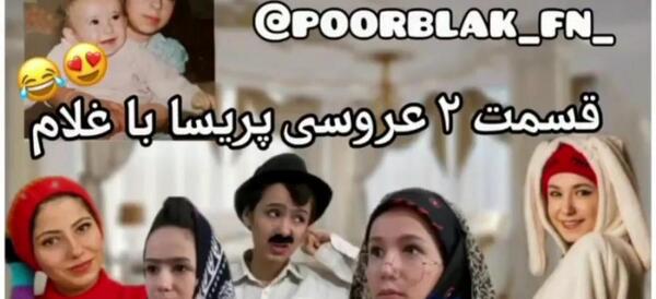 عکس عروس شدن پریسا