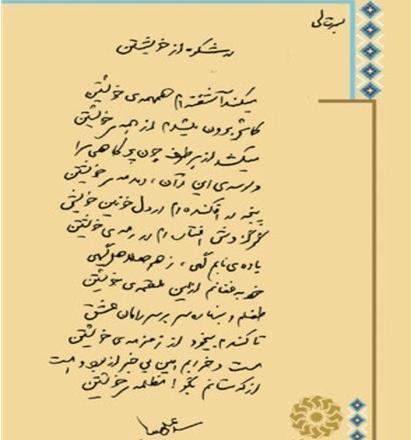عکس روی تو چو در آینه جام افتاد راسخون