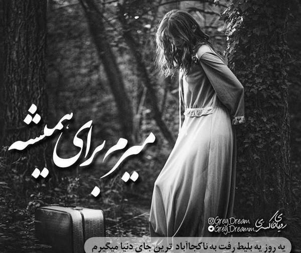 عکس نوشته دلتنگی طعنه دار