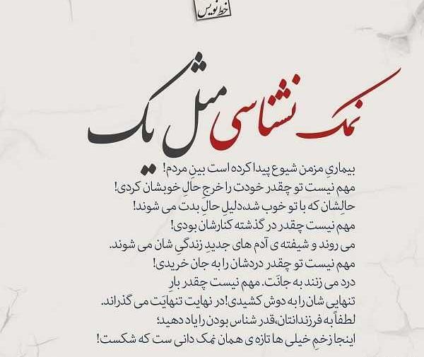 عکس نوشته تیکه دار قدر نشناسی